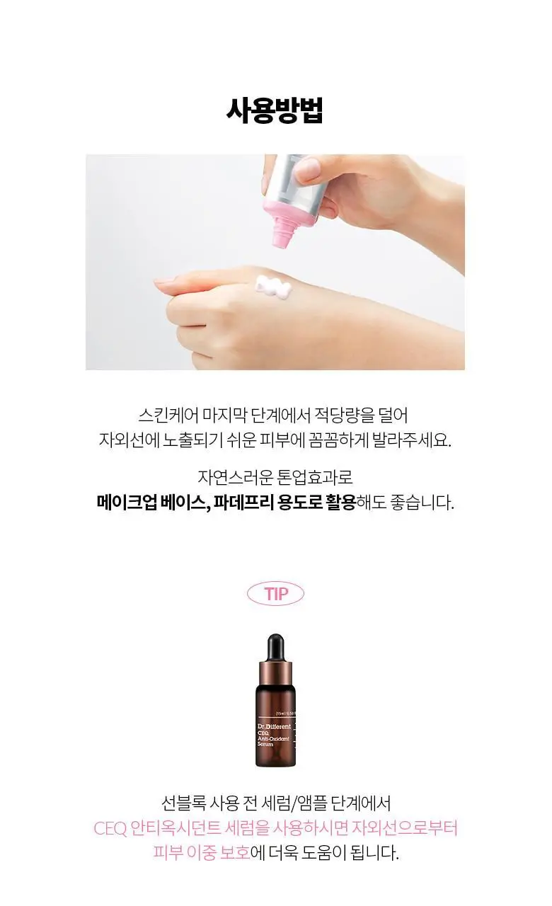 [여행용스킨케어] 닥터디퍼런트 베스트 트라이얼 키트 상세페이지 58